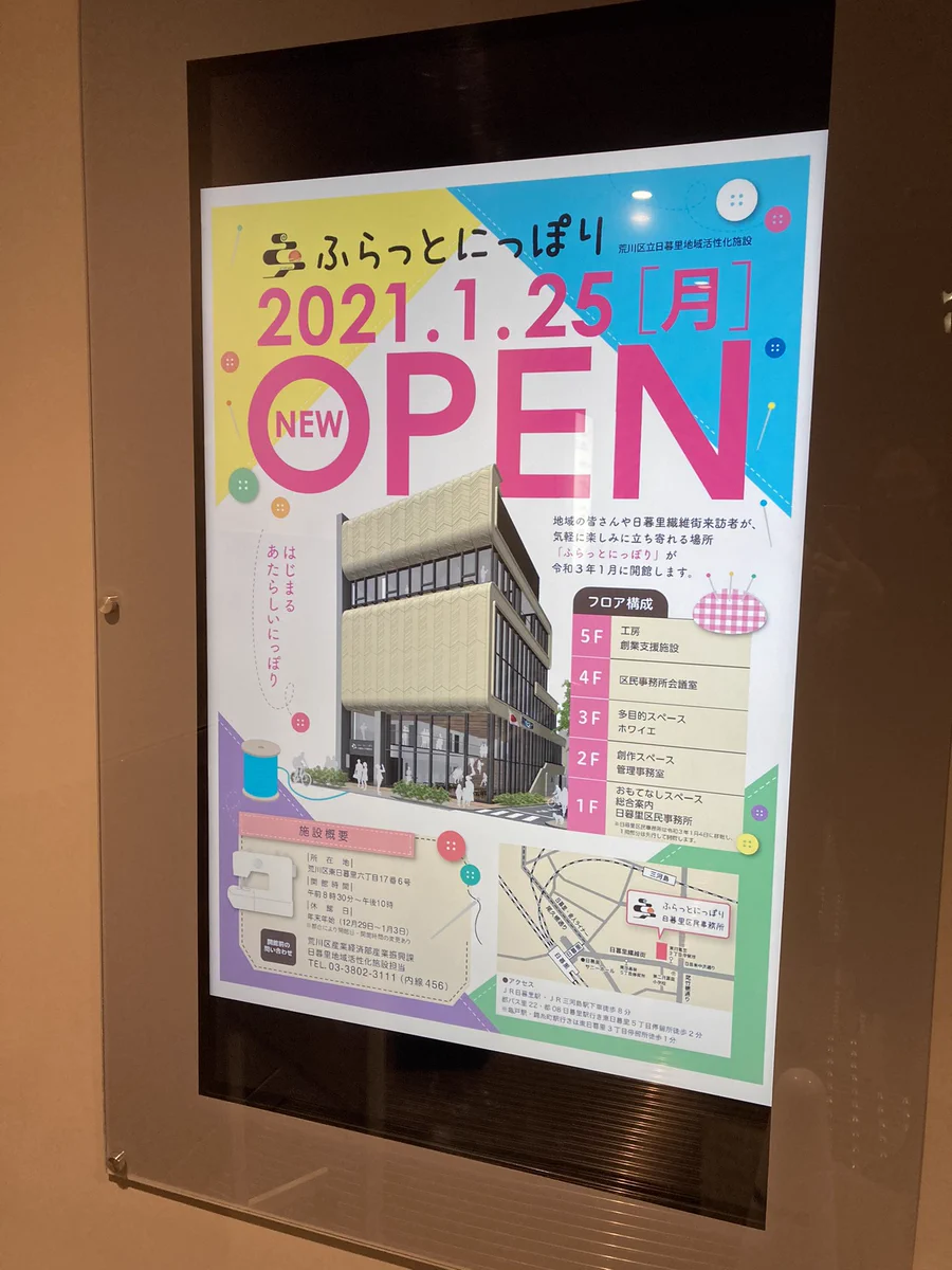 裁縫する人クラフトする人必見。工業用ミシンやロックミシンが使える工房が日暮里にあるそうです。