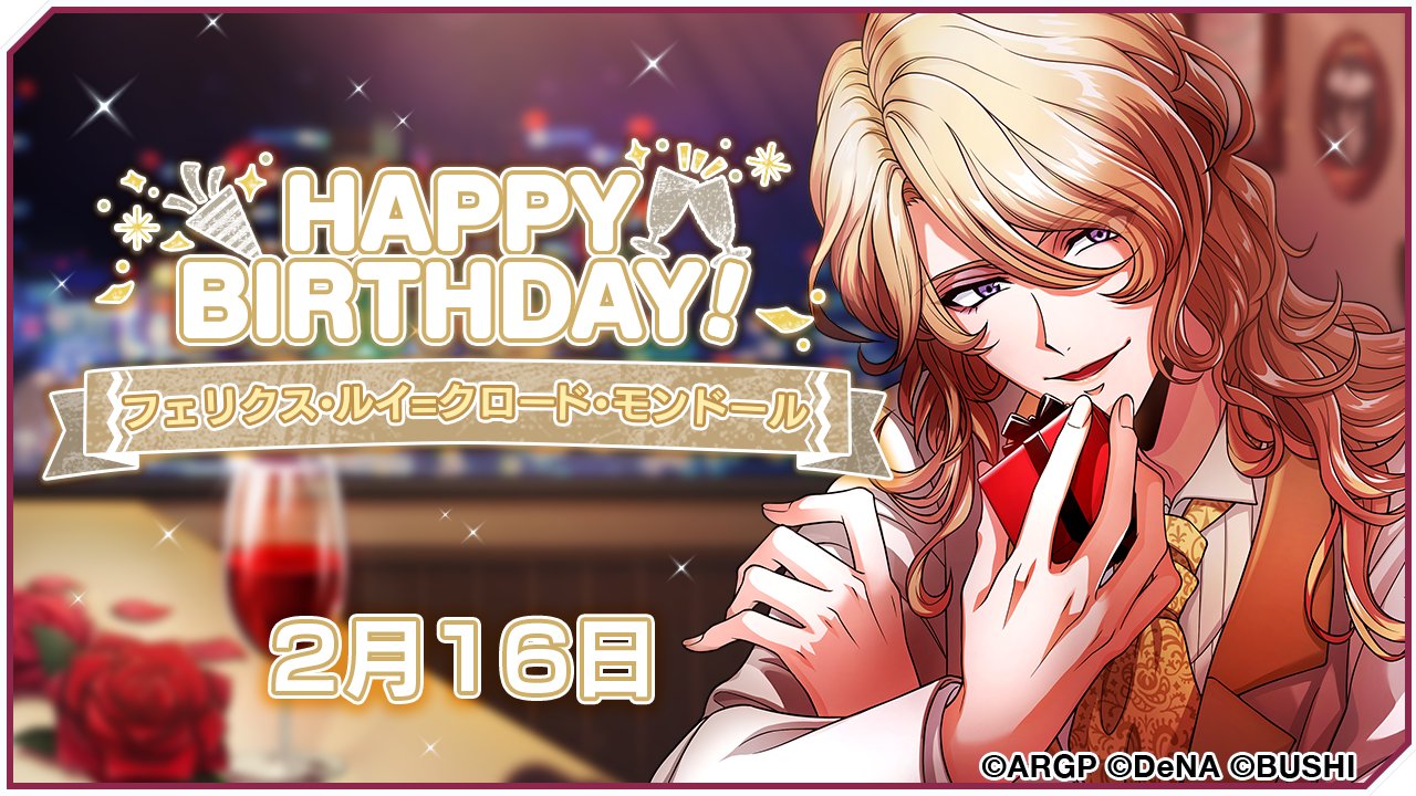 アルゴナビス From Bang Dream side ダブルエーサイド 2 16 Happy Birthday フェリクス 本日2 16は Fantome Irisのボーカル担当 フェリクス Cv ランズベリー アーサー の誕生日です フェリクスさん お誕生日おめでとうございます