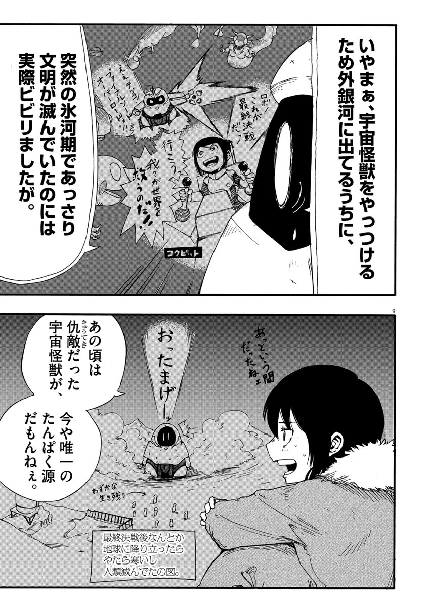 人間と巨大ロボットが親友の話 ③
#漫画が読めるハッシュタグ 
#オリジナル漫画  #創作 #ロボット 