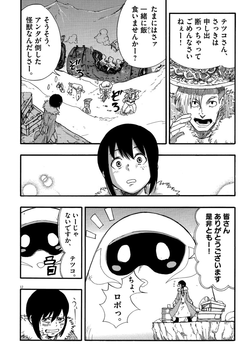 人間と巨大ロボットが親友の話 ③
#漫画が読めるハッシュタグ 
#オリジナル漫画  #創作 #ロボット 