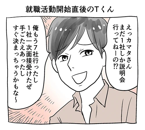 就職氷河期の思い出 
