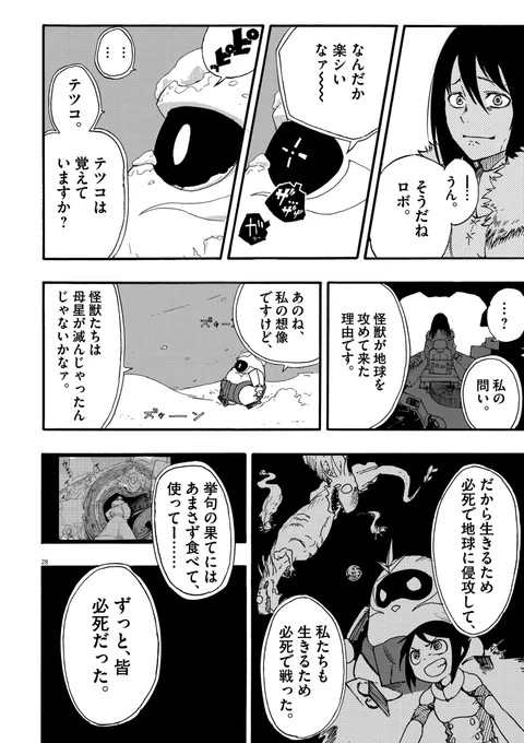 人間と巨大ロボットが親友の話 ⑧
#漫画が読めるハッシュタグ 
#オリジナル漫画  #創作 #ロボット 