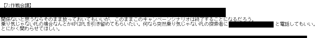 必死過ぎるシナリオ誘導 
