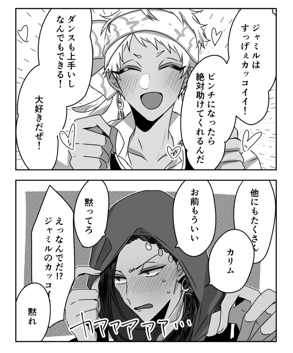 miiiizunar's tweet photo. 私も栖さんとお話してた慣れて強くなったジャミカリ描きました https://t.co/wHp2YCOOZq