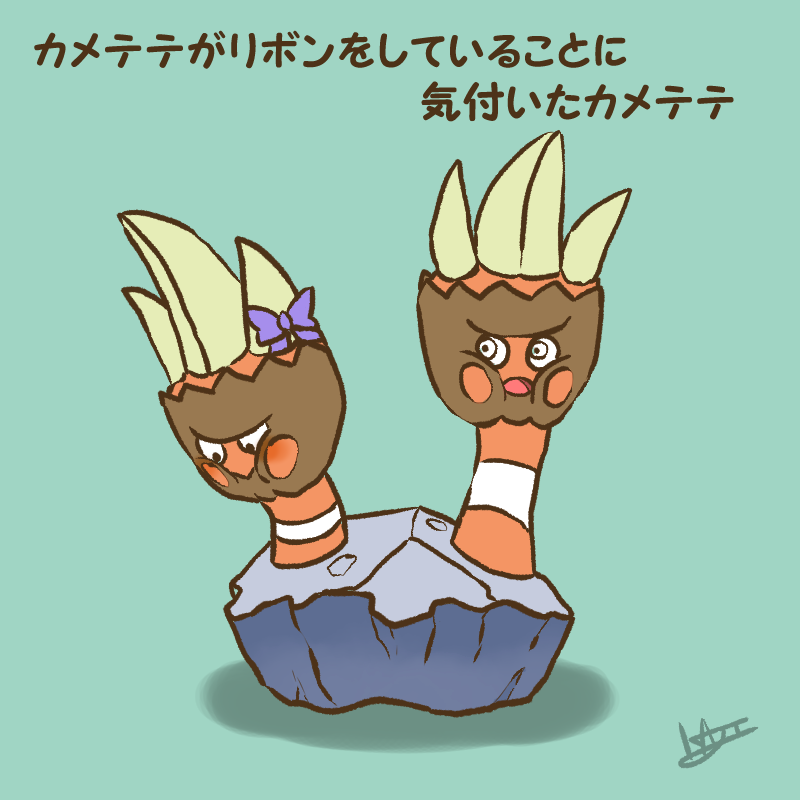 Kaji 片方がカメテテがリボンをしていることに 気付いたカメテテ T Co Mqaohzt7st Twitter