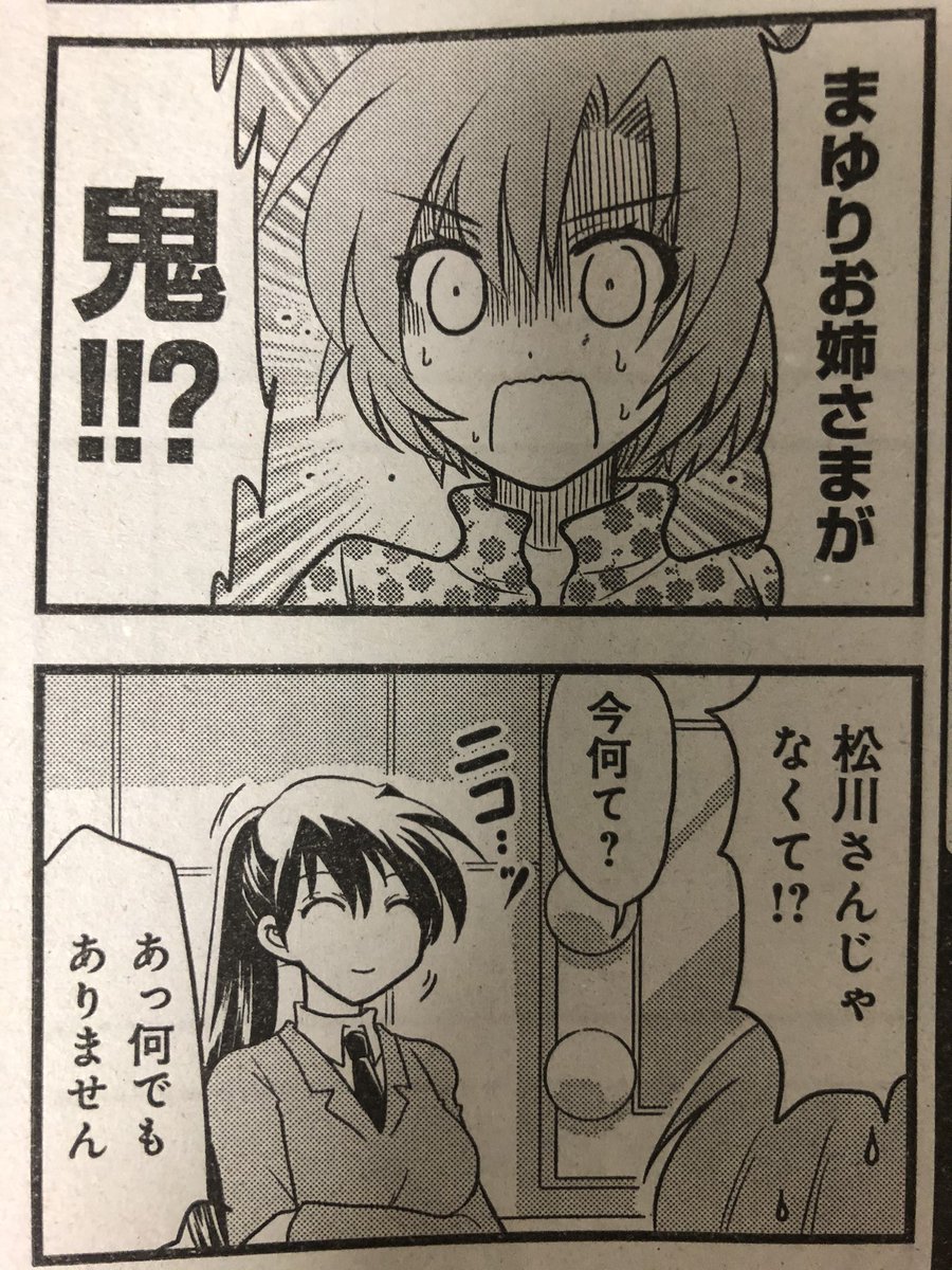 まんがライフ3月号発売中です。今回の『奥さまはアイドル❤️』は鬼娘まゆりんのお話です。華麗に人類を撲滅できるかな?(違)最新刊11巻も絶賛発売中です!こちらもどうぞよろしくお願い致します??✨ 