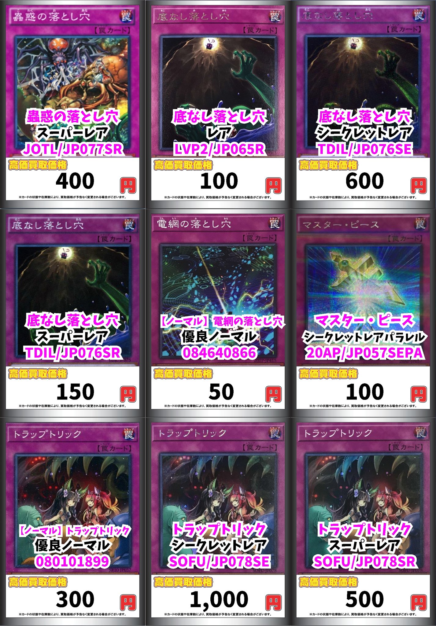 サテライト横浜店 遊戯王高価買取 Twitterissa 遊戯王買取情報11 煉獄の落とし穴 Sr 600 煉獄の落とし穴 100 時空の落とし穴 100 蟲惑の落とし穴 100 狡猾な落とし穴 100 遊戯王 サテライト横浜 T Co 63w9v3tgmw Twitter