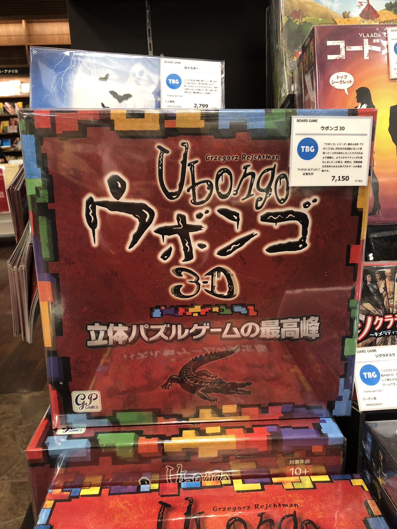 株 ジーピー広報 On Twitter Tsutaya馬事公苑様にて 2020ゲーム賞を総なめにした ザ クルー 奇跡の在庫です ウボンゴ3d などが販売されています そのうち完売しちゃうと思うので お近くの方はぜひ ボードゲーム ボドゲ