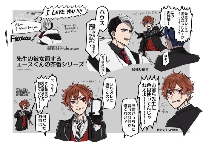 DKのこういうノリが好き、っていう
クルーウェル先生の彼女面するエースくん茶番シリーズ
(ツイートネタまとめ) 