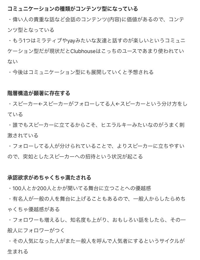 ytmkn_'s tweet photo. 日本でも流行してきている『Clubhouse』についてあらゆる角度から網羅的にまとめました！
https://t.co/8hTHsBaUok

①基本仕様とデザイン
②なぜ音声きてるのか
③プロダクト・グロース・マネタイズ・デザイン観点の考察
④Clubhouseの課題
などなど https://t.co/sjasaXMtAO