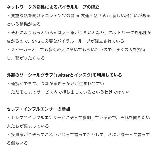 ytmkn_'s tweet photo. 日本でも流行してきている『Clubhouse』についてあらゆる角度から網羅的にまとめました！
https://t.co/8hTHsBaUok

①基本仕様とデザイン
②なぜ音声きてるのか
③プロダクト・グロース・マネタイズ・デザイン観点の考察
④Clubhouseの課題
などなど https://t.co/sjasaXMtAO