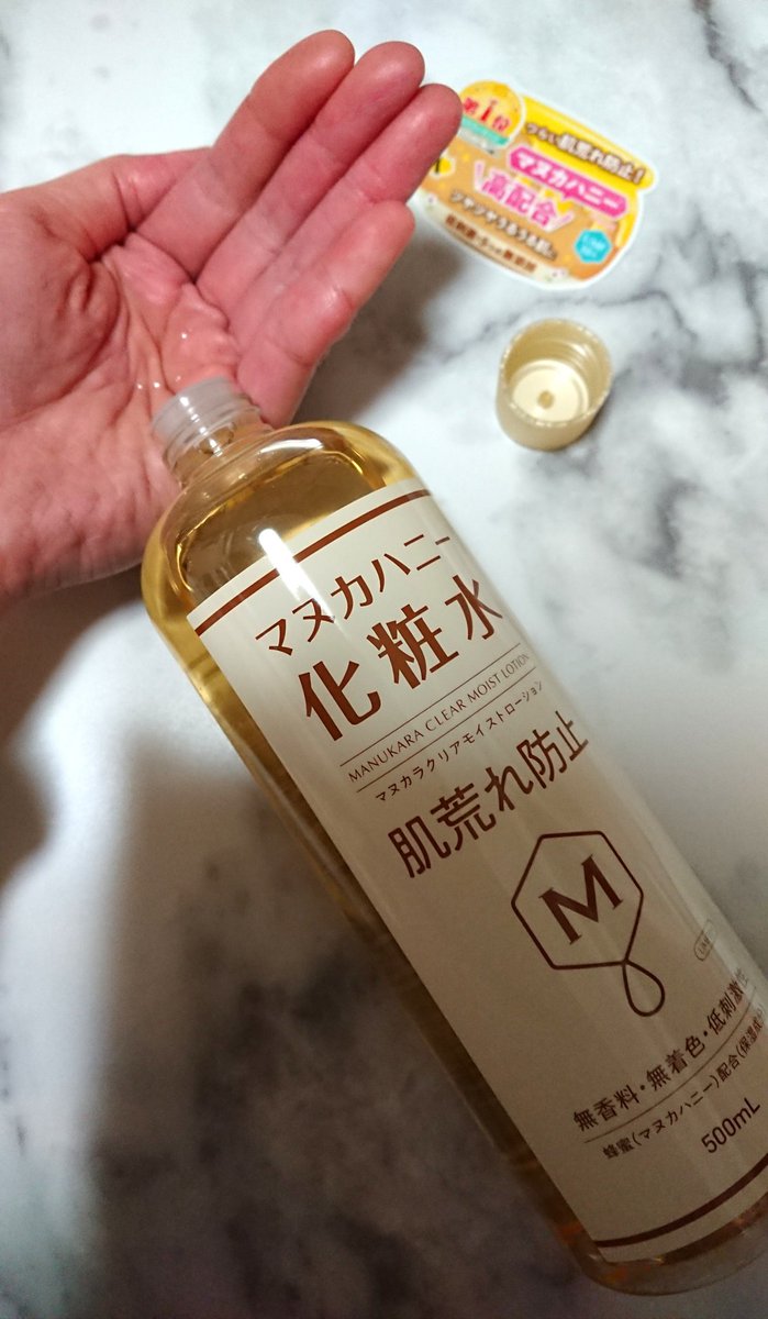マヌカハニー化粧水 Twitter Search