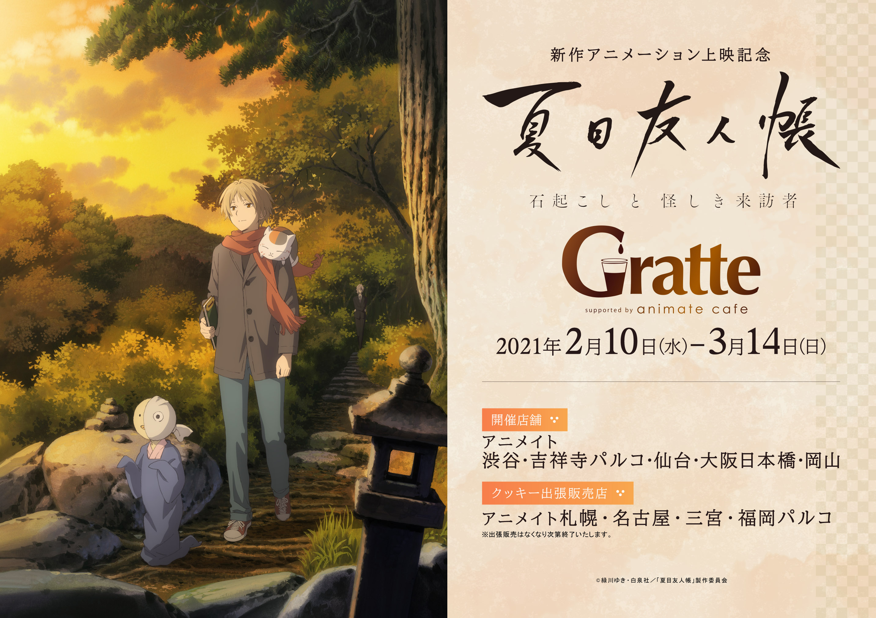 夏目友人帳 アクリルコースター 全種 アニメイト限定 アニメ夏目友人帳公式 on X: 
