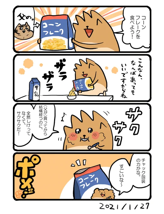 コーンフレーク #エッセイ漫画 