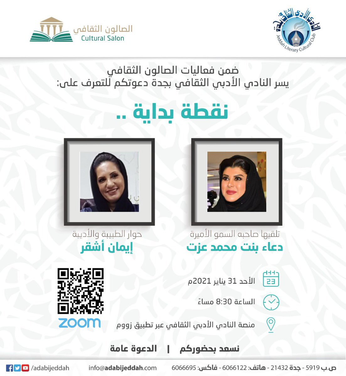 DrEmanMA's tweet photo. ��اعة الصفر ، نقطة بداية .. 
الاحد القادم 
حين يكون الحوار متى نبدأ و كيف نبدأ و لماذا تكون للأمور بدايات 
رابط زووم: https://t.co/SusMIliyhB
رابط يوتيوب: https://t.co/8RQ8o3QSoC https://t.co/KDASIhCxKW