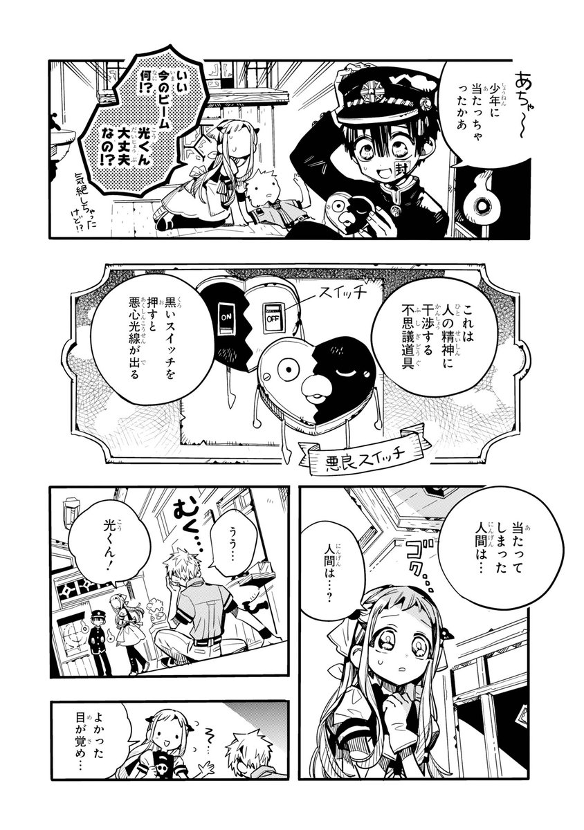 地縛少年花子くん 16話 ネタバレ