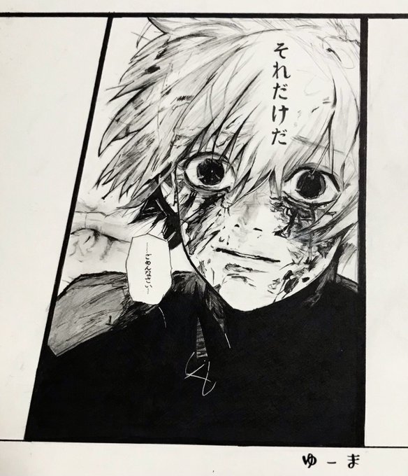 東京喰種　金木研　原画 金木研 / 東京喰種