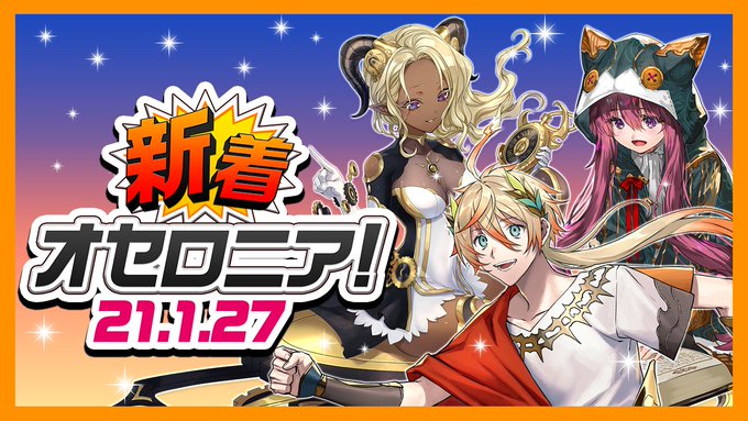 逆転オセロニアのニュース 最新つぶやきまとめ Iphoneアプリ Applion