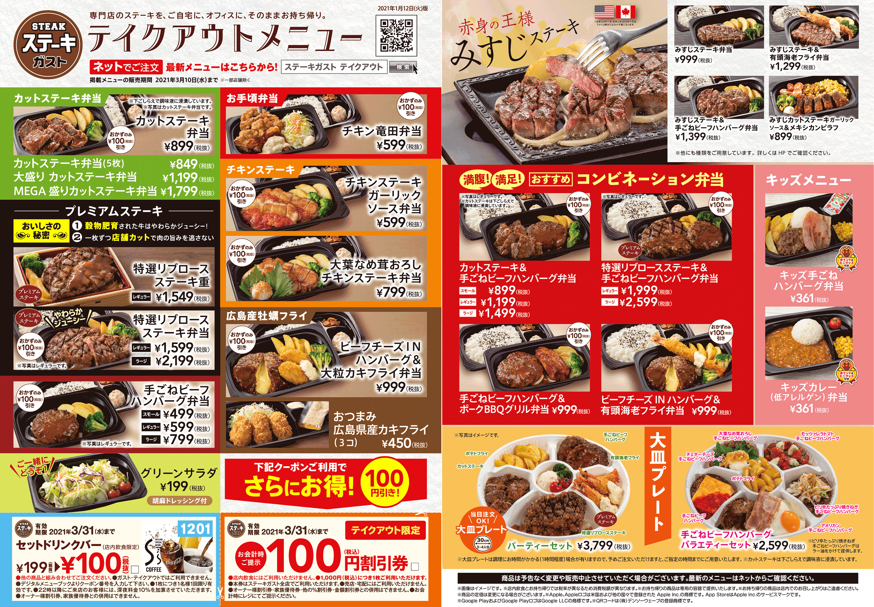 ステーキガスト 公式 肉好き集まれ 赤身の王様みすじステーキ 発売記念 総勢50名様に500円分のお食事券が 抽選で当たる Steakgusto029 をフォロー この投稿をrt 結果が自動返信で届く 規約 T Co Zyuanqpilu 〆切は2 7 23 59