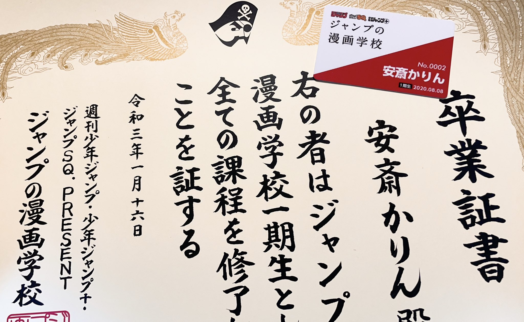 安斎かりん 4巻3 18発売 ジャンプの漫画学校から卒業証書が今日届きました 嬉しい 半年間隔週で通っていたのですが 少年漫画にも少女漫画にも通ずる大事なことを沢山勉強出来ました 貴重な機会を頂き本当にありがとうございました 第二期も募集
