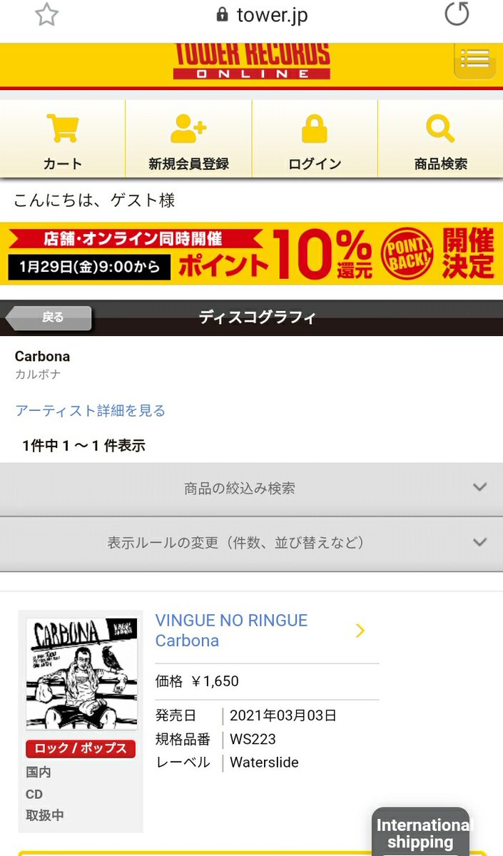 <a href="/Carbona_Oficial/">Carbona Oficial</a> terá seu último CD lançado no Japão. O Álbum "Vingue no Ringue" que contém o single "Tom Araya" não foi editado ainda em CD no Brasil. #Carbona