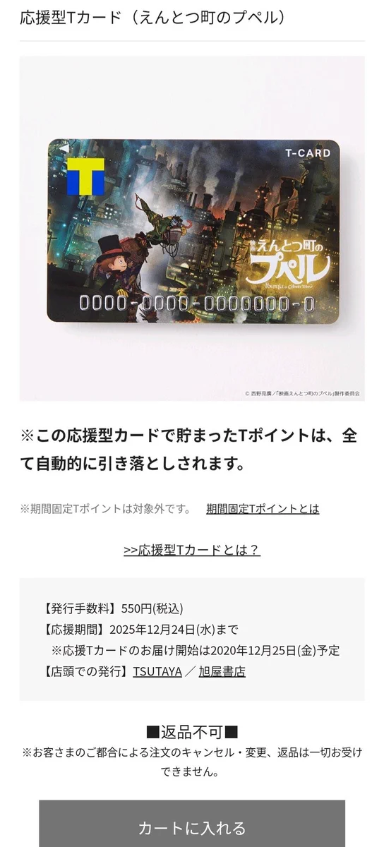 桃鉄のデビルカードは実在した！？応援型Tカード(えんとつ町のプペル)がヤバイwww