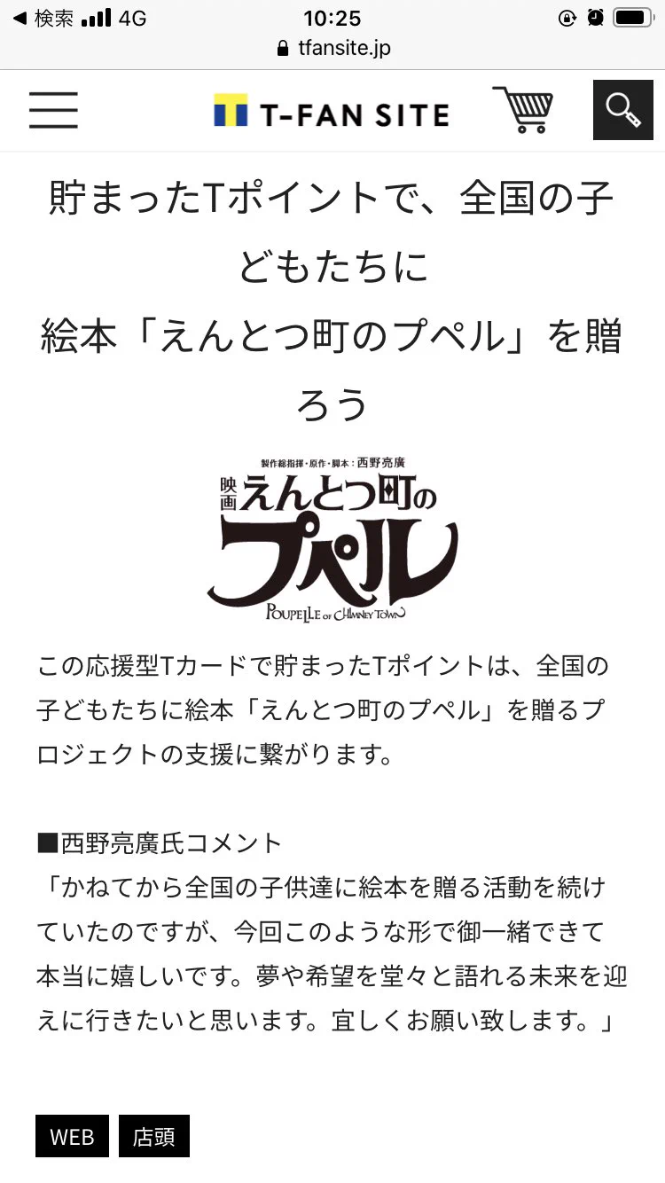 桃鉄のデビルカードは実在した！？応援型Tカード(えんとつ町のプペル)がヤバイwww