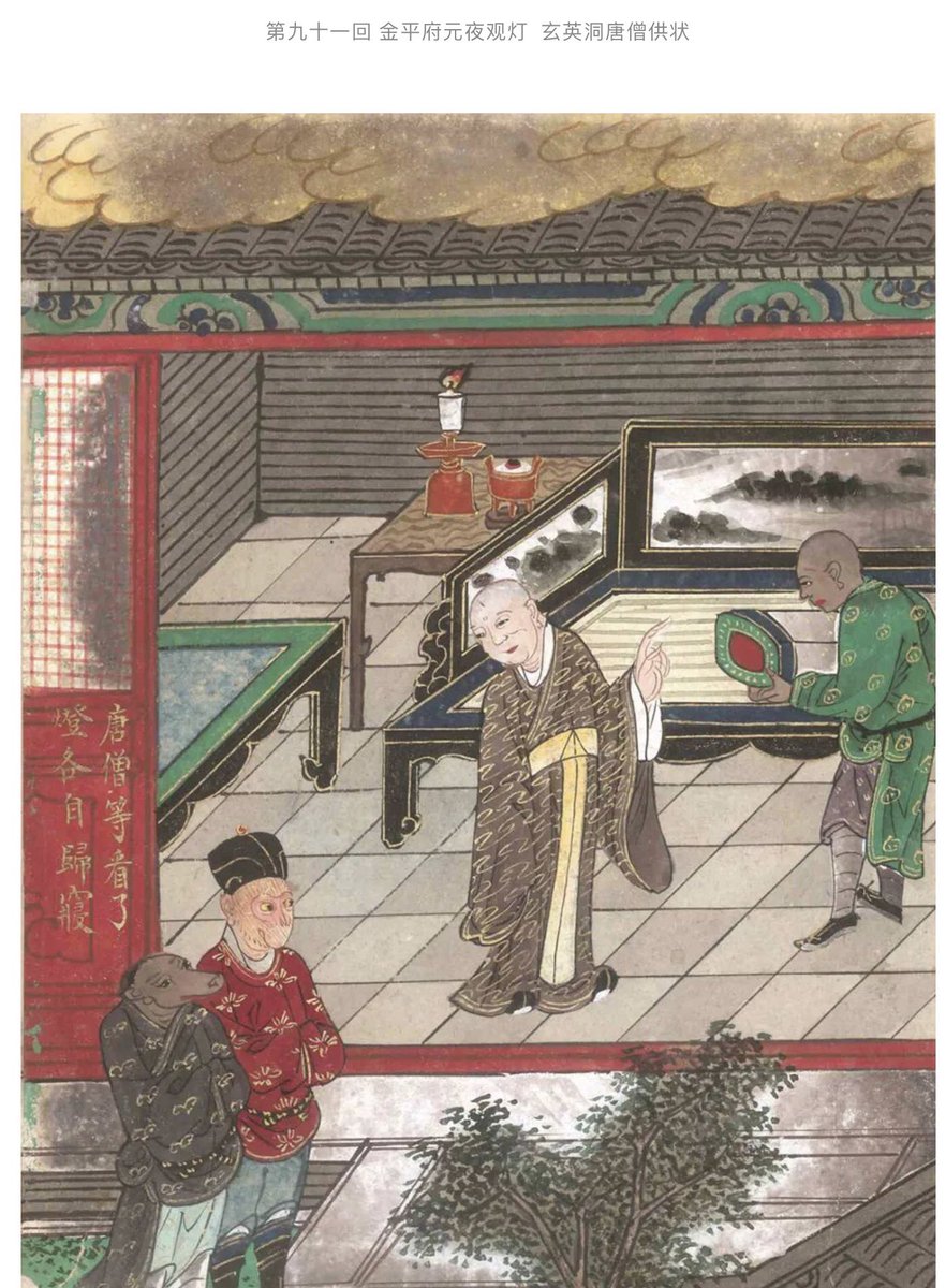 ming ページ Ming dynasty (1368-1644) imperial illustrations of the Journey to