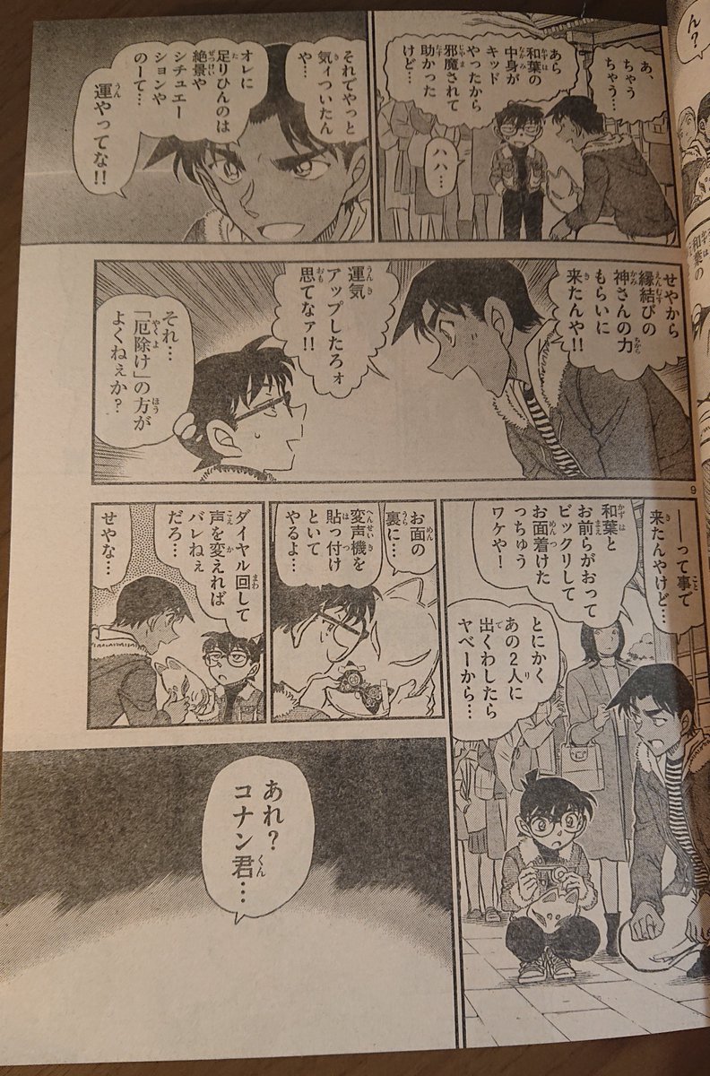 令和のシャーロック ホームズ ４８６９ בטוויטר 裏の階段の方から悲鳴を聞くと 工藤君と一緒にダッシュする平次 さっそく蘭と和葉から 平次と同じ や 服部君みたい と言われておりますが やはり事件が起きると だとえ工藤君の変声機を持っても 平次の変装