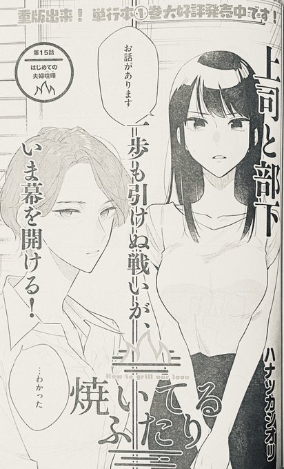 焼いてるふたり を含むマンガ一覧 いいね順 3ページ ツイコミ 仮 焼いてるふたり を含むマンガ一覧 いいね順 3ページ ツイコミ 仮