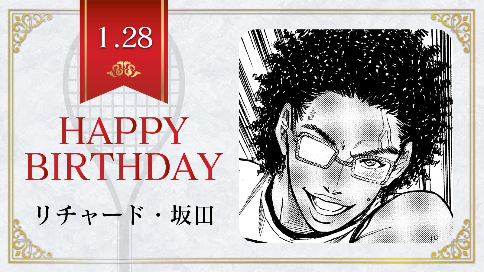新テニスの王子様 公式 No Twitter 本日 1月28日は 聖イカロス中3年生 リチャード 坂田 の誕生日です リチャードくんの好きな食べ物は さくらんぼ たらこのおにぎり テニスの王子様 リチャード 坂田誕生祭21 新テニスの王子様 公式 No Twitter 本日 1月28日は 聖イカロス中3年生 リチャード 坂田 の誕生日です リチャードくんの好きな食べ物は さくらんぼ たらこのおにぎり テニスの王子様 リチャード 坂田誕生祭21