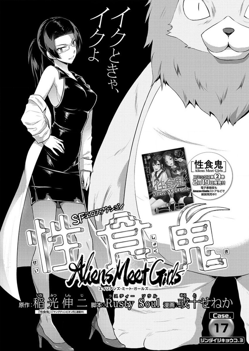 こちらの垢では久しぶりの告知になりますが。
秋田書店『どこでもヤングチャンピオン』にて連載中の『性食鬼 Aliens Meet Girls』
17話先行配信版 & 掲載誌(16話掲載)が、1月26日(火)より配信スタートしております。
https://t.co/eBM8xrwbBo
#性食鬼 #ヤンチャンLive