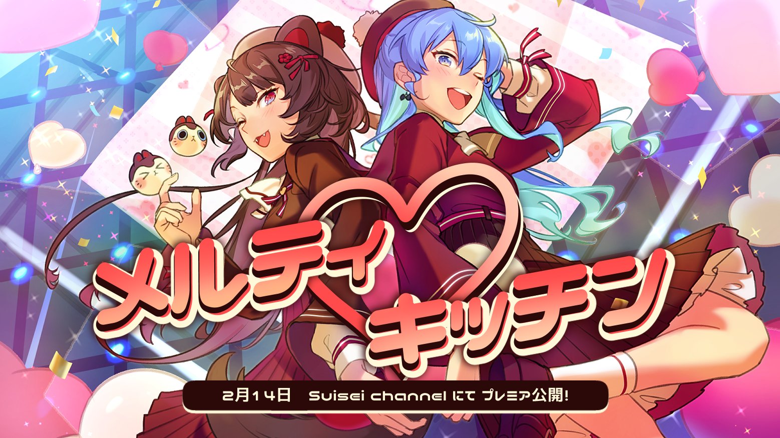 星街すいせい ホロライブ0期生 コラボ歌動画情報 2月14日 時 メルティ キッチン Ra Bits 戌亥とこ 星街すいせい Cover Suisei Channel にて プレミア投稿 T Co 8d06er75xw 二人の大好きなあんスタ楽曲カバー第三弾 今回