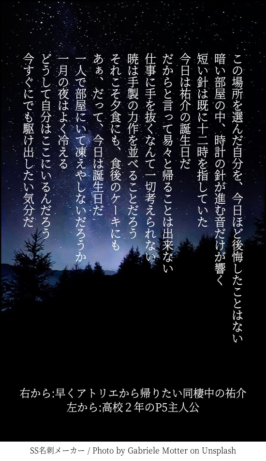 誕生日の喜多主
右から読むと締め切りに終われる大人の祐介、左から読むと高2のP5主人公