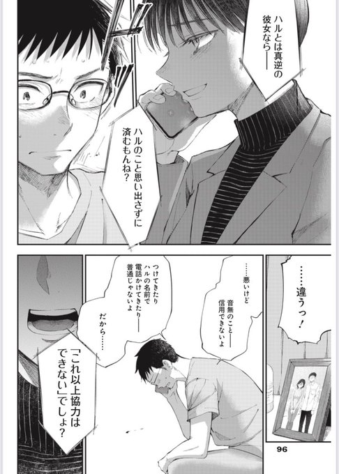 青年少女よ 春を貪れ 忘れられない初恋から始まる衝撃の青春群像ミステリー開幕 アル