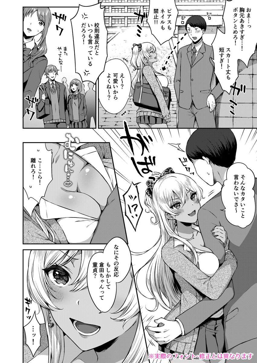 『生意気ギャルの正し方』サンプル
 教え子の不良ギャルに童貞を奪われる話です 1/2 