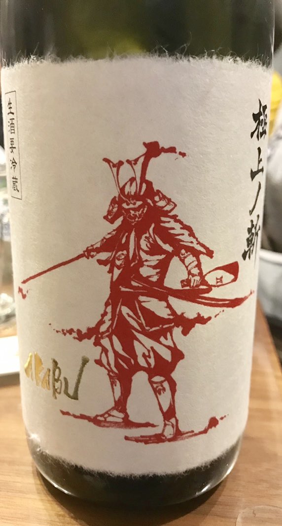 まなお太郎 日本酒のラベルの中でいまだに1番かっこいいと思っているお酒 赤武 極上ノ斬 昔飲んだ日本酒シリーズ 日本酒 T Co 3hidzqctgh Twitter