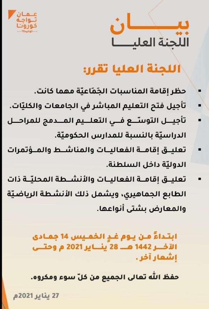 بناءً على قرارات وتوجيهات اللجنة العليا لمكافحة فيروس كورونا تم إلغاء تنظيم فعالية الرونات التزامًا بقررات وتوجيهات اللجنة لذا ندعوا جميع الإخوة بالالتزام وعدم المشاركة والتجمهر 
شاكرين لكم كريم تعاونكم.