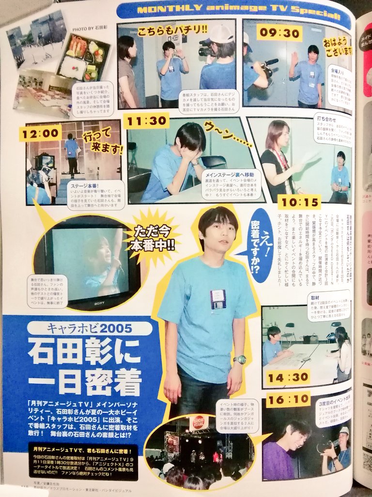 黒電話 須佐神社 No Twitter キャラホビ05 石田彰 に一日密着 石田彰さんが夏の一大ホビーイベント キャラホビ05 に出演 そこで番組スタッフは 石田さんに密着取材を敢行 舞台裏の石田さんの素顔とは 黒電話 須佐神社 No Twitter キャラホビ05 石田彰 に一日密着 石田彰さんが夏の一大ホビーイベント キャラホビ05 に出演 そこで番組スタッフは 石田さんに密着取材を敢行 舞台裏の石田さんの素顔とは