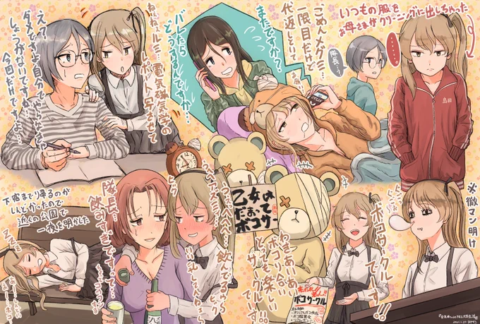 愛里寿ちゃんの大学生活です! 