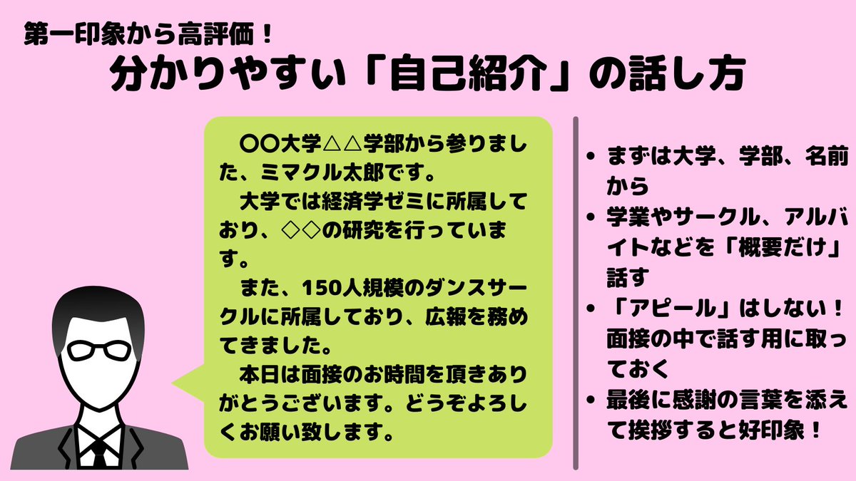 面接のコツ まとめ 面接のコツ まとめ