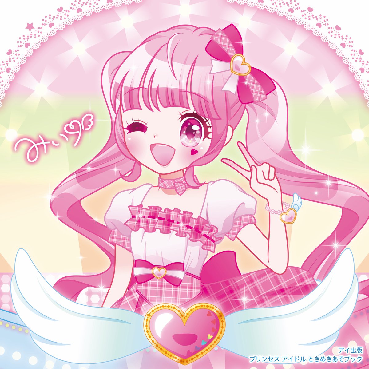 アイ出版 プリンセスアイドルときめきあそぶっく の中のすごろくに出てくるキャラクターです とっても可愛いです すごろくはアイドルになるまでの道のりになっています 2月上旬発売です 全国の書店様 ネットからご注文できます Ai Publishing アイ出版 プリンセスアイドルときめきあそぶっく の中のすごろくに出てくるキャラクターです とっても可愛いです すごろくはアイドルになるまでの道のりになっています 2月上旬発売です 全国の書店様 ネットからご注文できます Ai Publishing