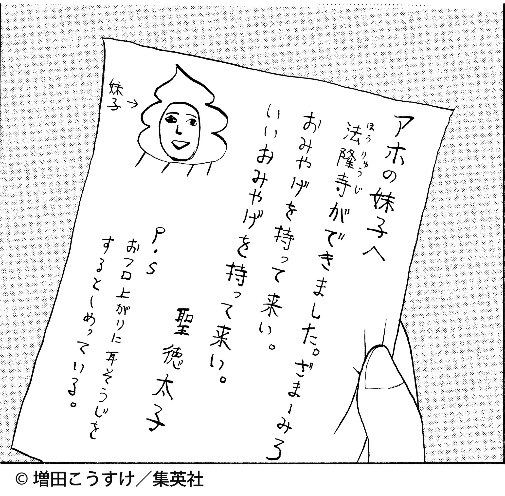 O Xrhsths ギャグマンガ日和 公式 Sto Twitter 法隆寺の話ってどこだっけ という声が聞えた気がするので今回は 第49幕 聖徳太子の楽しい木造建築 をご紹介 法隆寺が建ってると信じた太子は妹子にお手紙を出すも 資金をケチった自業自得でまだ全然建っておらず O Xrhsths ギャグマンガ日和 公式 Sto Twitter 法隆寺の話ってどこだっけ という声が聞えた気がするので今回は 第49幕 聖徳太子の楽しい木造建築 をご紹介 法隆寺が建ってると信じた太子は妹子にお手紙を出すも 資金をケチった自業自得でまだ全然建っておらず