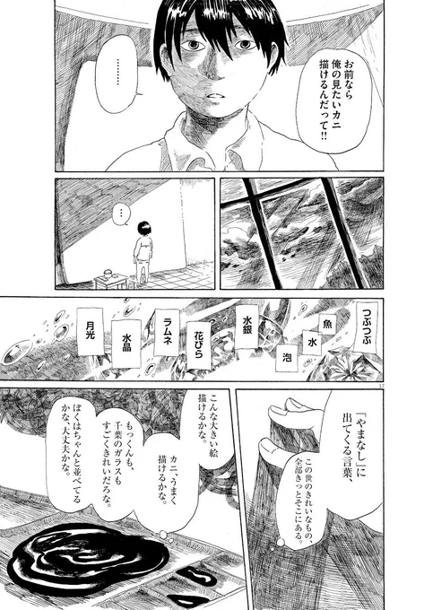 やまなしのかにの話 5/7 