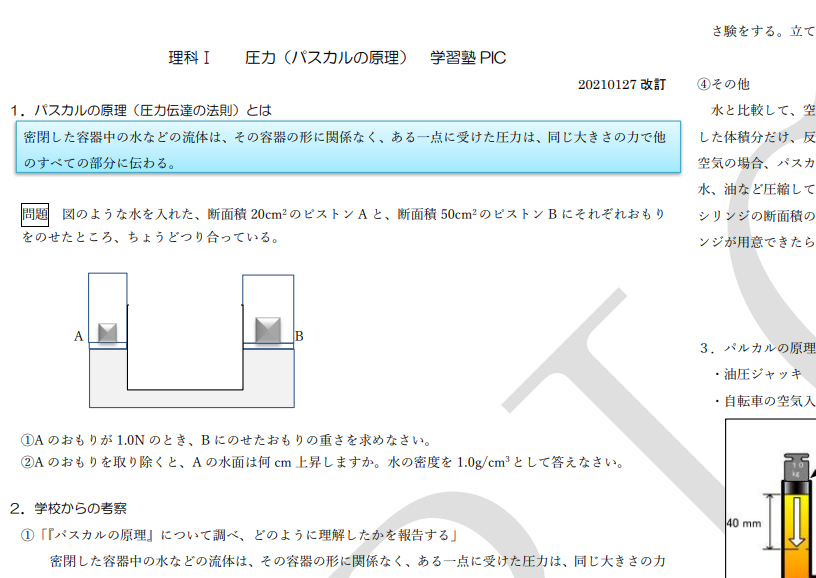 学習塾pic 普通部1年理科 圧力 実験 パスカルの原理を中心に解説します 解説プリントも作成済です 普通部1年 パスカルの原理 学習塾pic