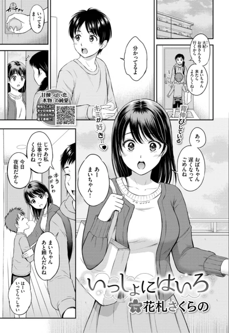 【本日のおすすめ】花札さくらの先生《いっしょにはいろ》夜勤のお母さんの代わりに面倒を見に来てくれるまいちゃん。そんな彼女と一緒にお風呂に入ることになり...?♡気になる続きはこちら→  https://t.co/jDBoPWAFvE (バベル21.03掲載) 