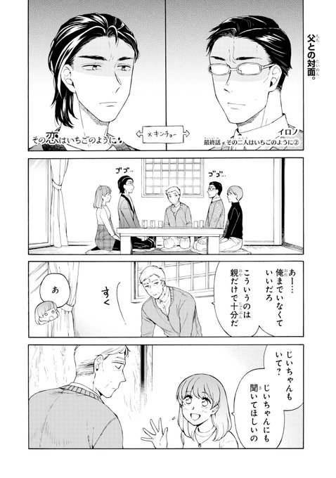 よう いちご の に その 恋 は
