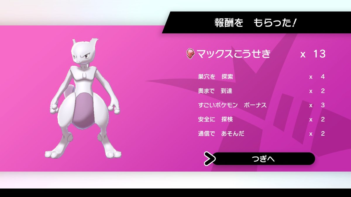 風白狼 とりあえずミュウツー捕まえた ポケモン剣盾 Nintendoswitch 風白狼 とりあえずミュウツー捕まえた ポケモン剣盾 Nintendoswitch