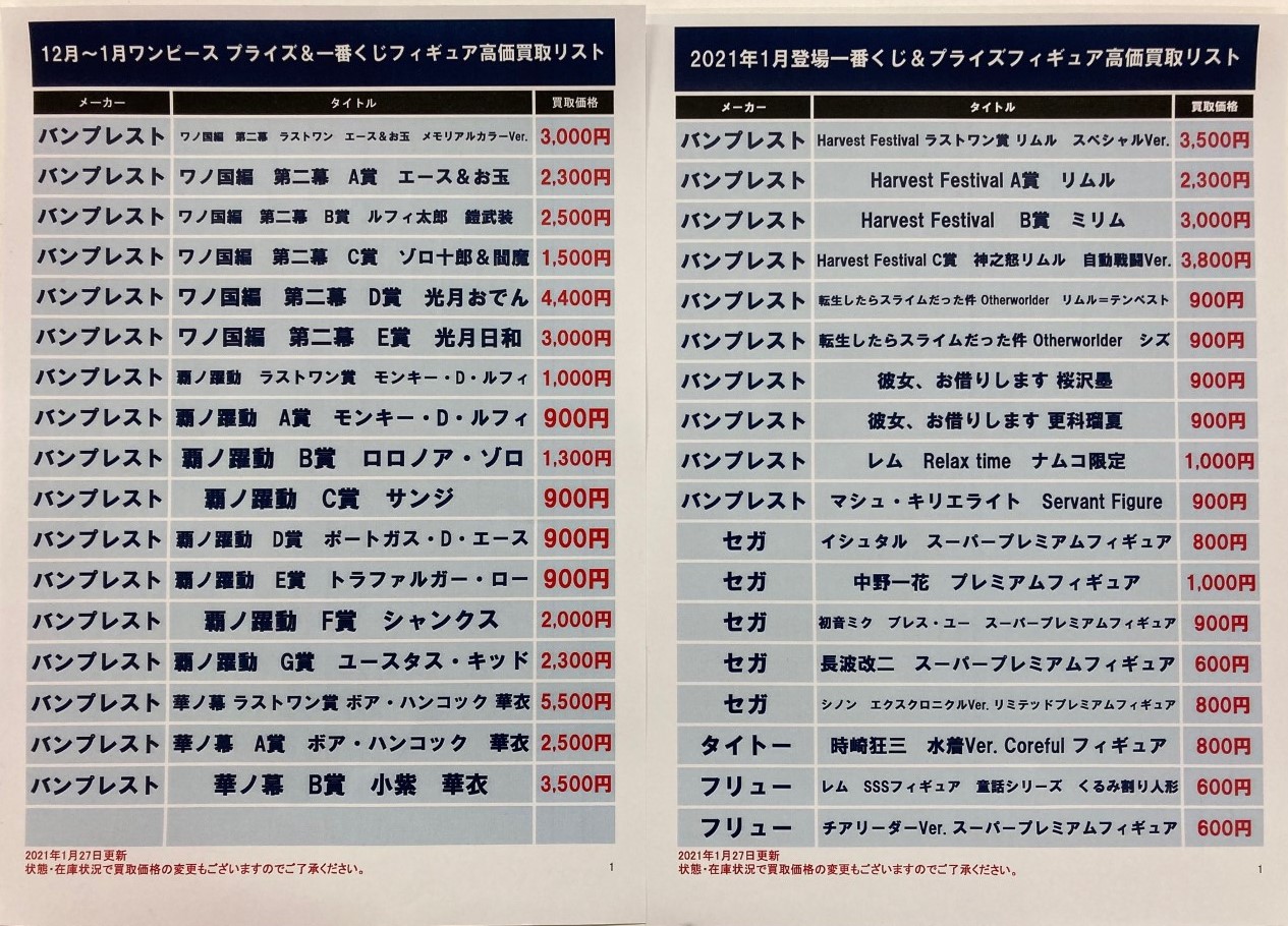 Twitter 上的 ブックオフ栄スカイル ホビー 本日 プライズフィギュア買取 リストを更新いたしました ワンピースでは一番くじの光月おでんや小紫 また鬼滅の刃では煉獄さんのセピアver と宇随天元のフィギュアなど注目タイトルが多く入っております 是非 お持ちの