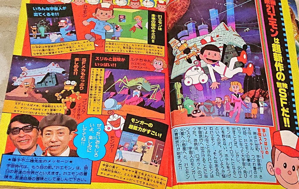 21エモン 宇宙へいらっしゃい 21エモン 宇宙へいらっしゃい